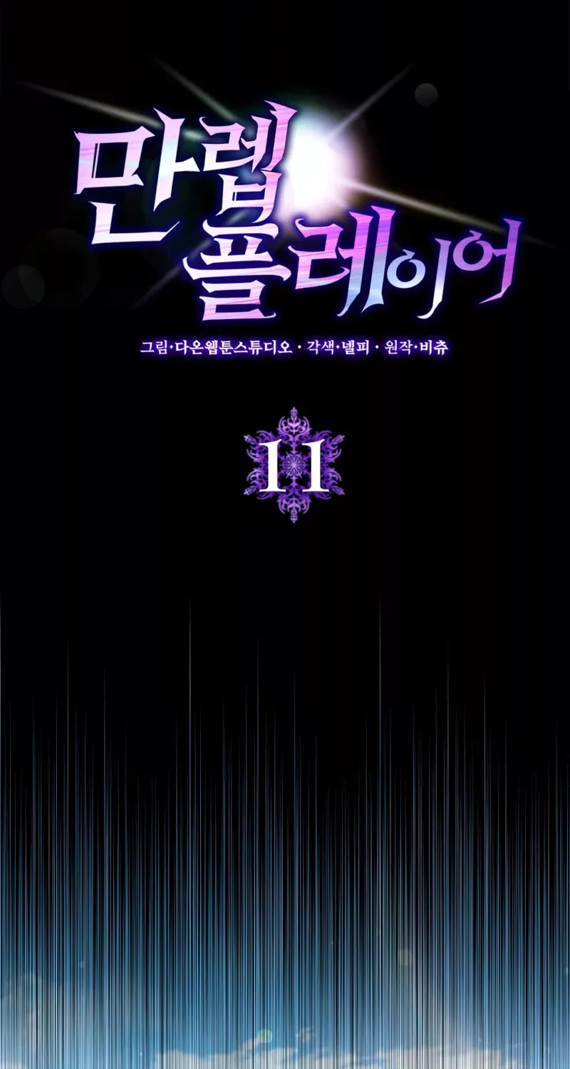 The Maxed-out Player Chapter 11 page 4 - 