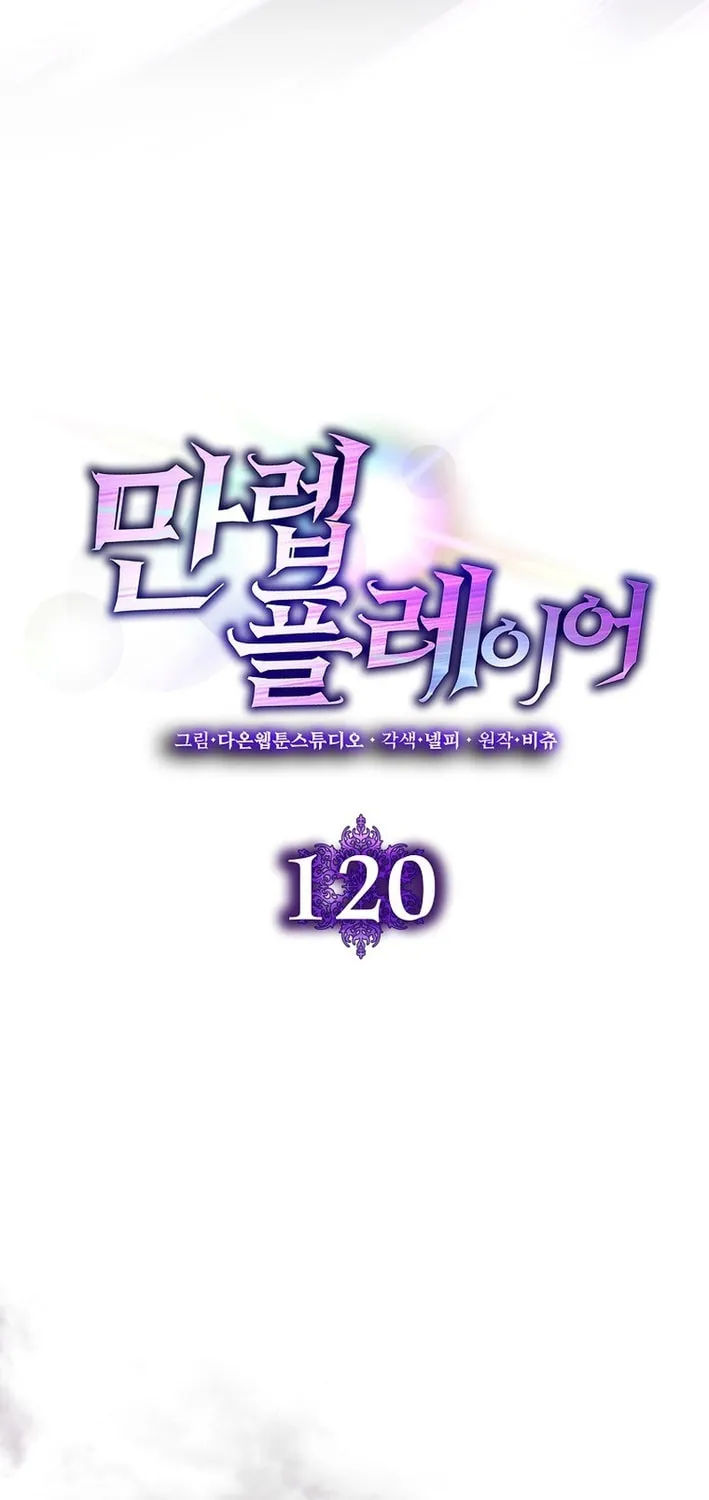 The Maxed-out Player Chapter 120 page 33 - 