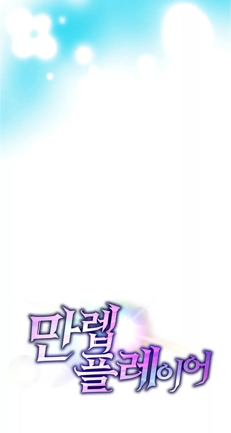 The Maxed-out Player Chapter 13 page 116 - 