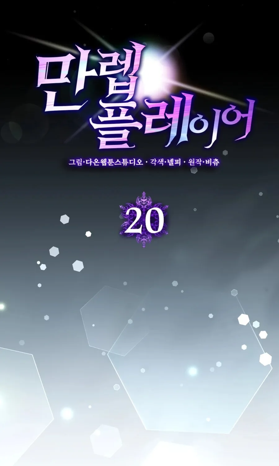 The Maxed-out Player Chapter 20 page 13 - 