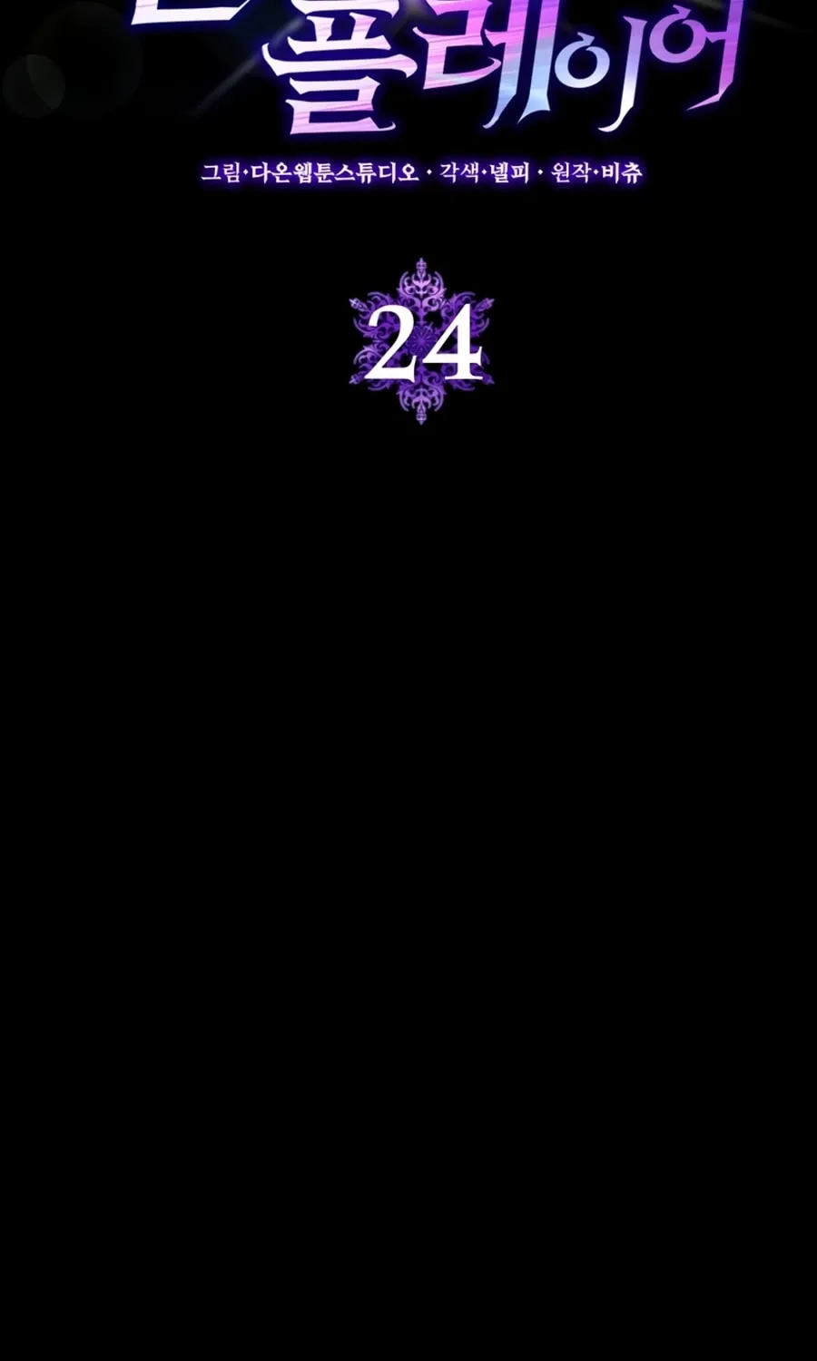 The Maxed-out Player Chapter 24 page 22 - 