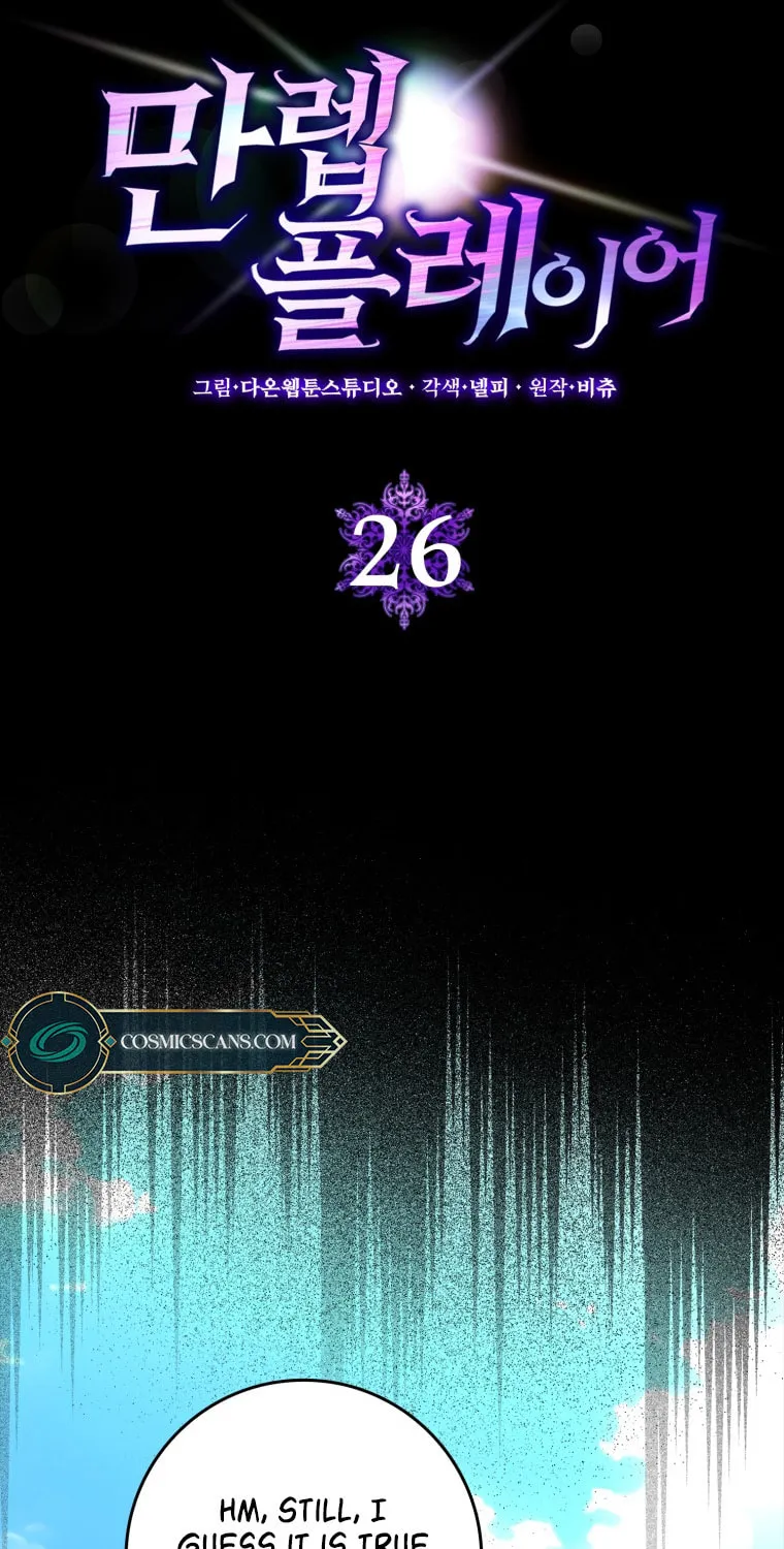 The Maxed-out Player Chapter 26 page 32 - 