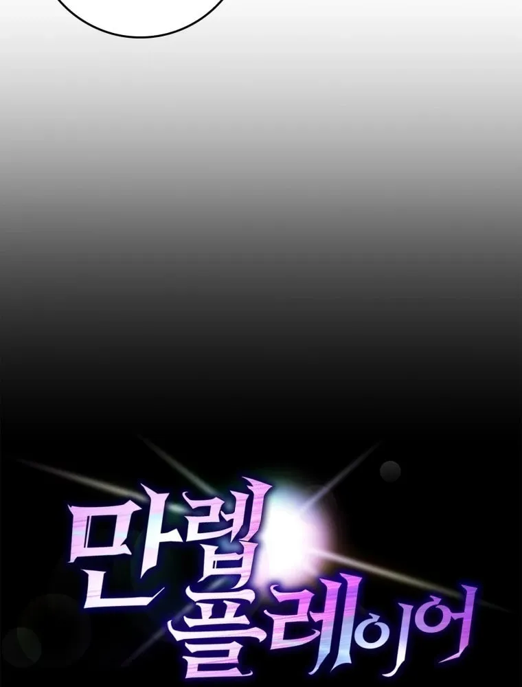 The Maxed-out Player Chapter 27 page 13 - 