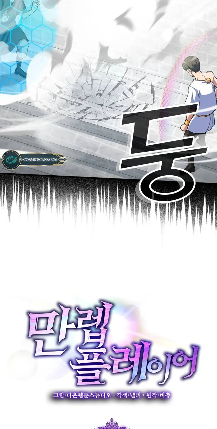 The Maxed-out Player Chapter 31 page 11 - 