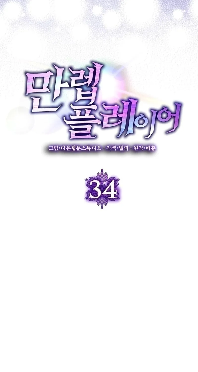 The Maxed-out Player Chapter 34 page 11 - 