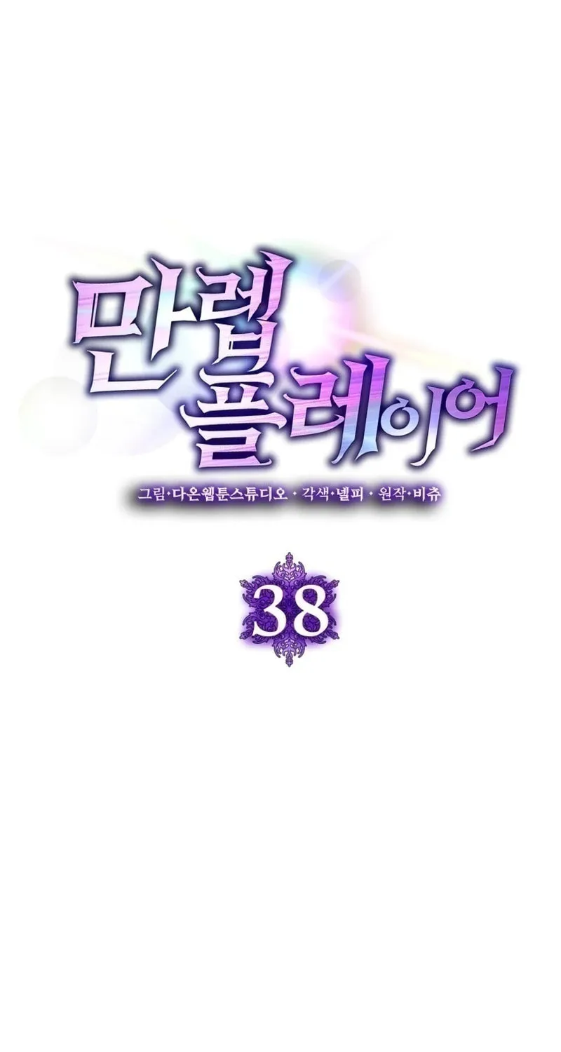 The Maxed-out Player Chapter 38 page 35 - 