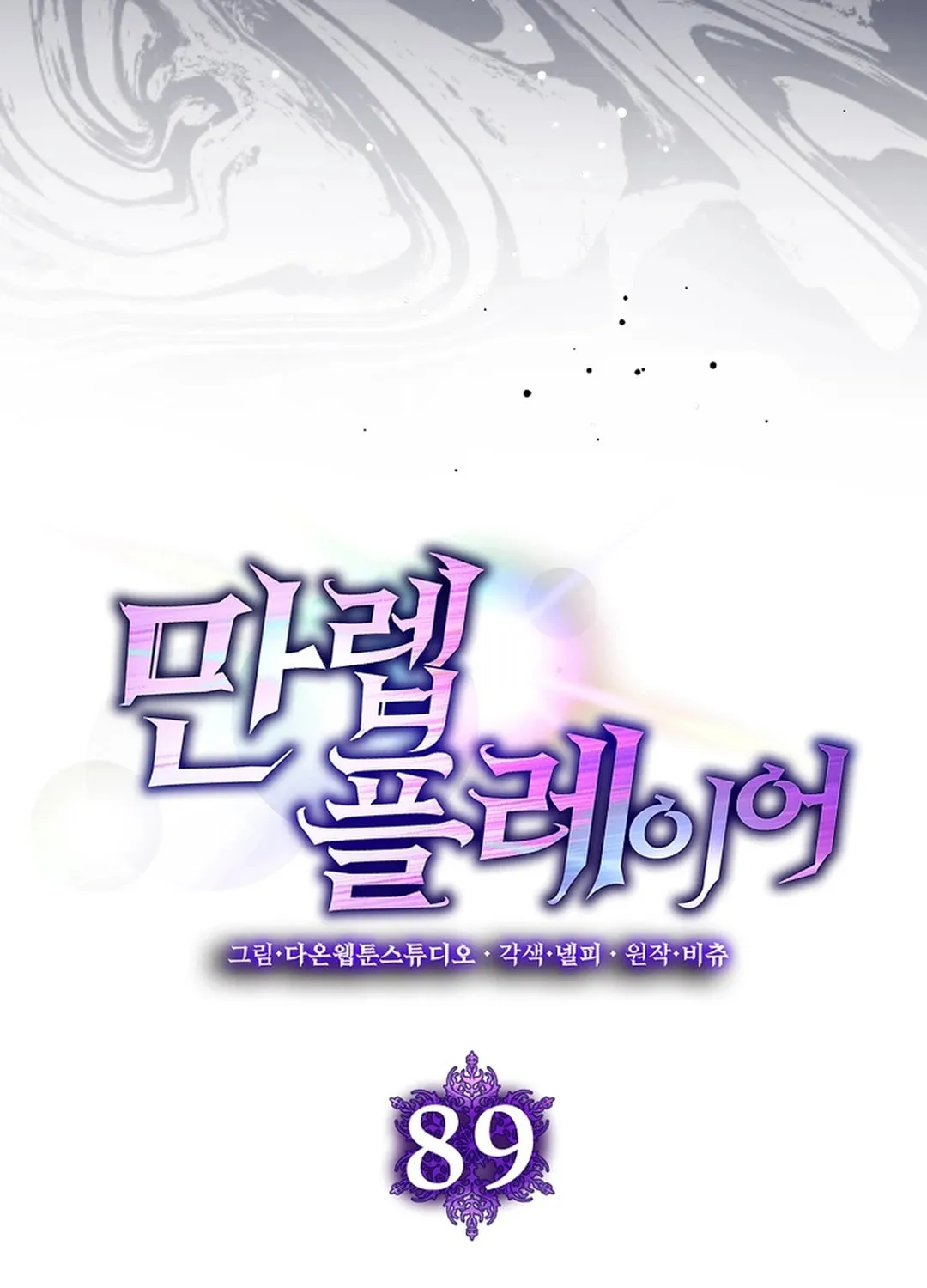 The Maxed-out Player Chapter 89 page 51 - 