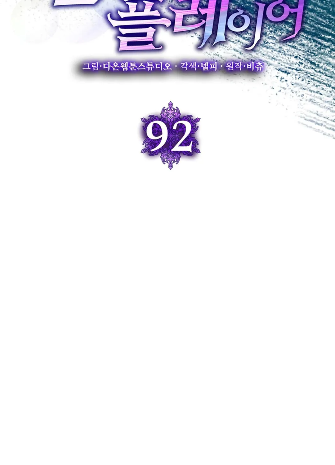 The Maxed-out Player Chapter 92 page 50 - 
