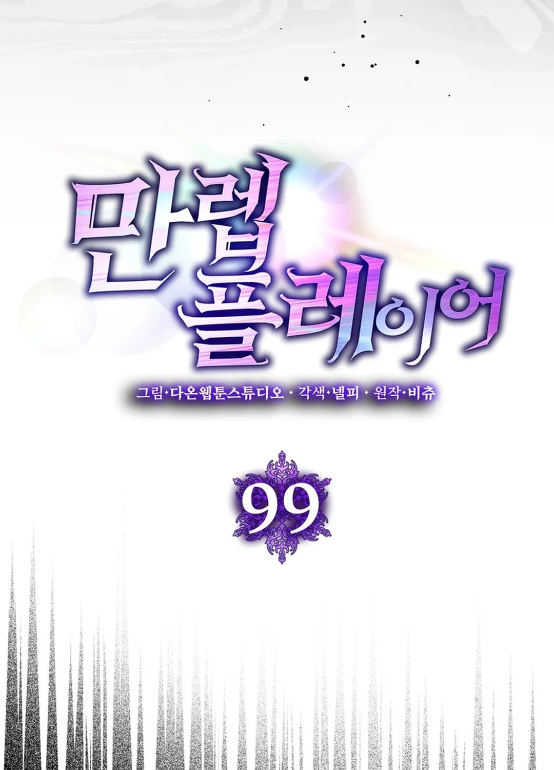 The Maxed-out Player Chapter 99 page 80 - 