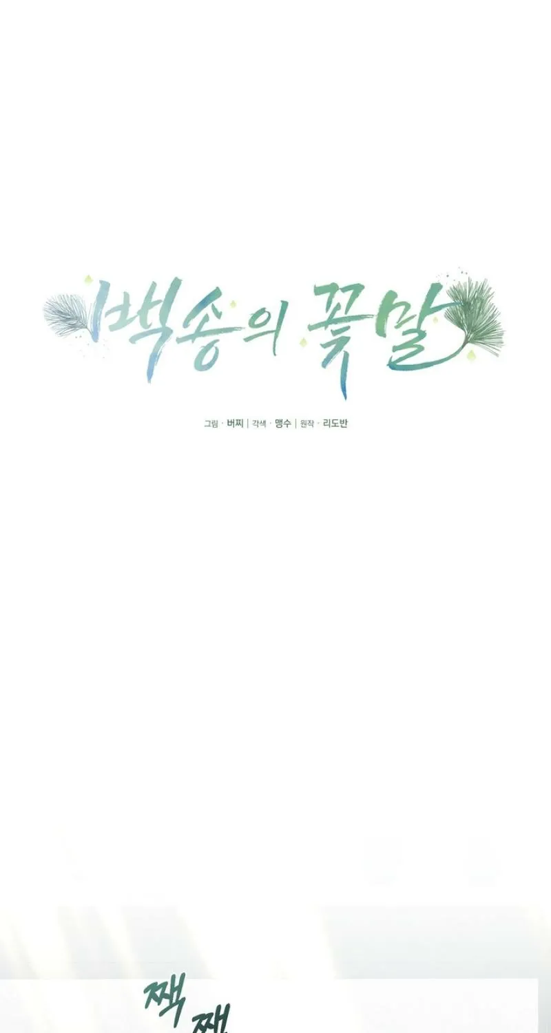 The Meaning of the White Pine Chapter 11 page 28 - 
