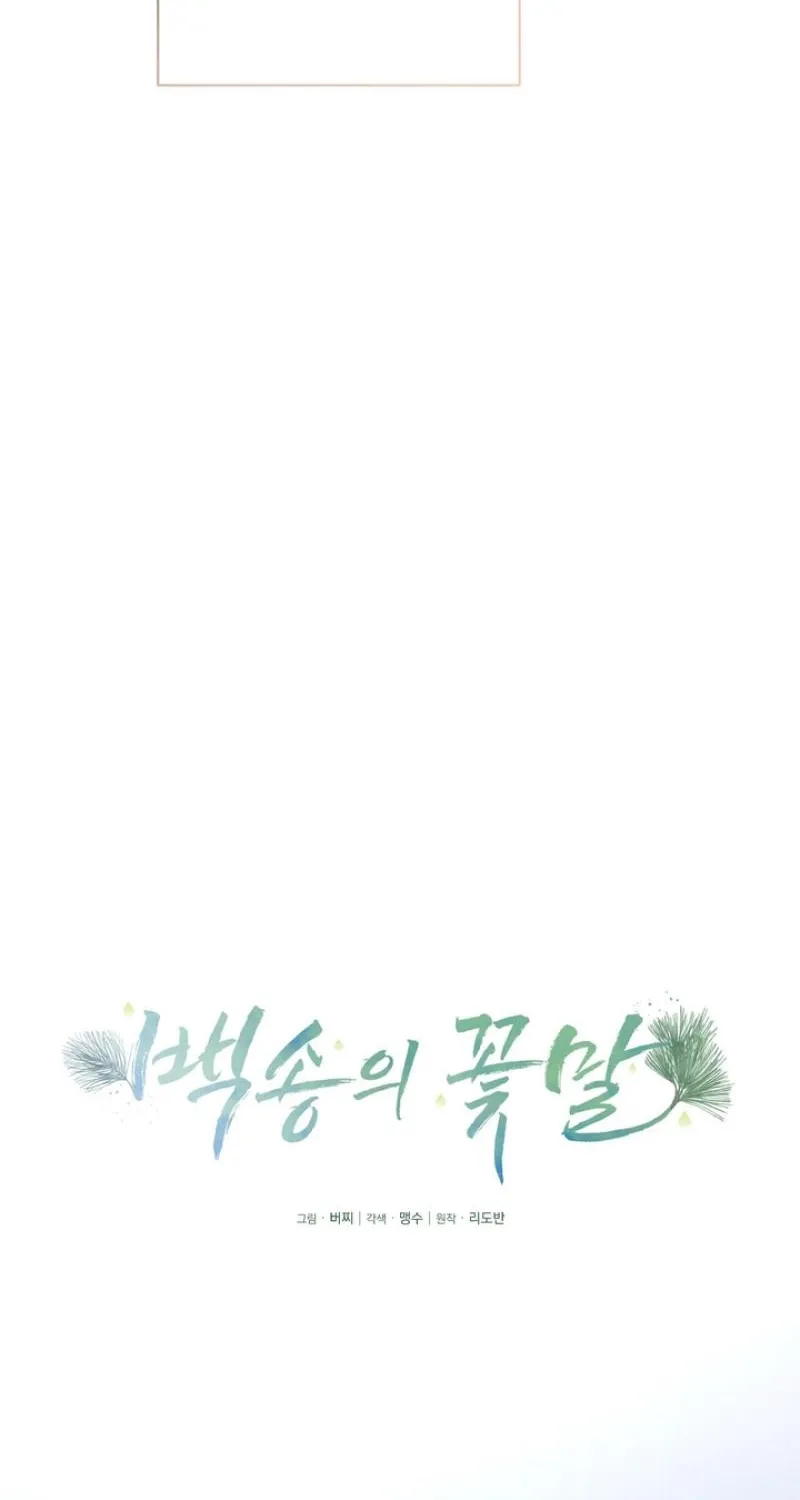The Meaning of the White Pine Chapter 12 page 23 - 