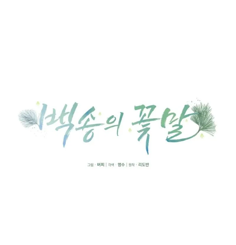 The Meaning of the White Pine Chapter 5 page 25 - 