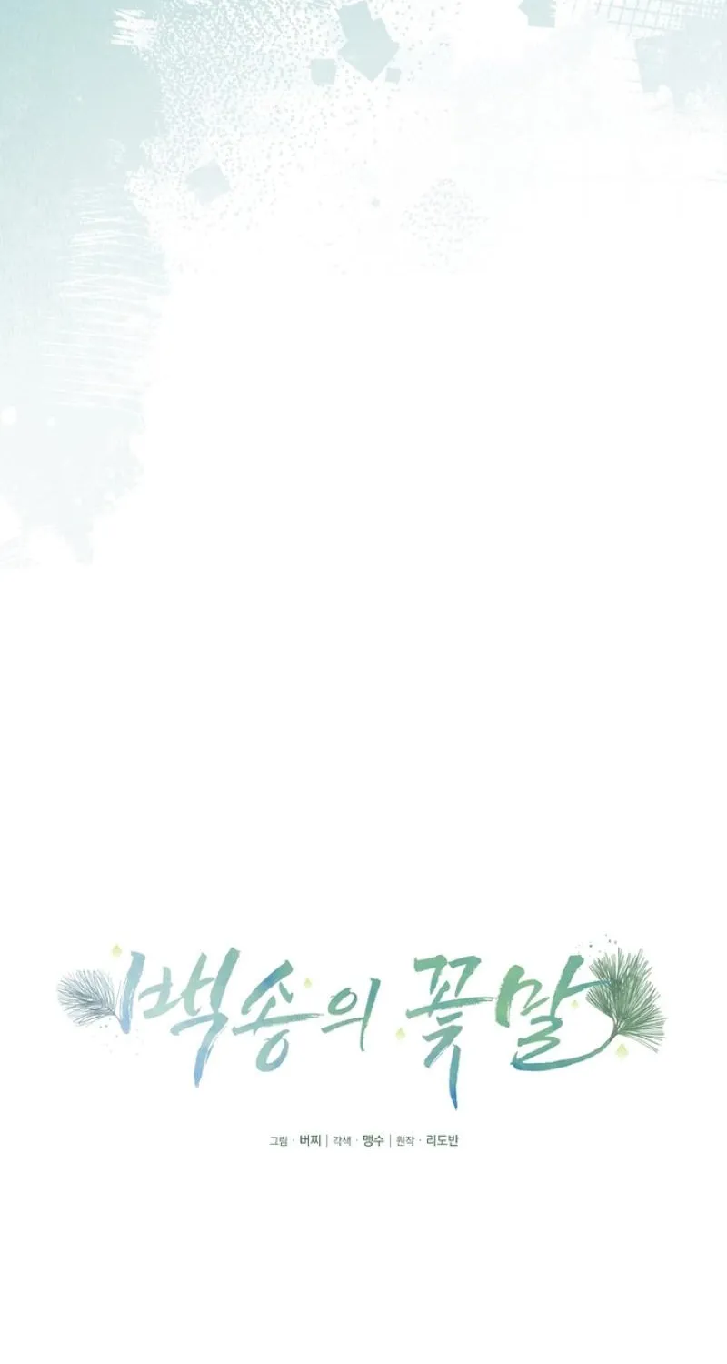 The Meaning of the White Pine Chapter 6 page 15 - 