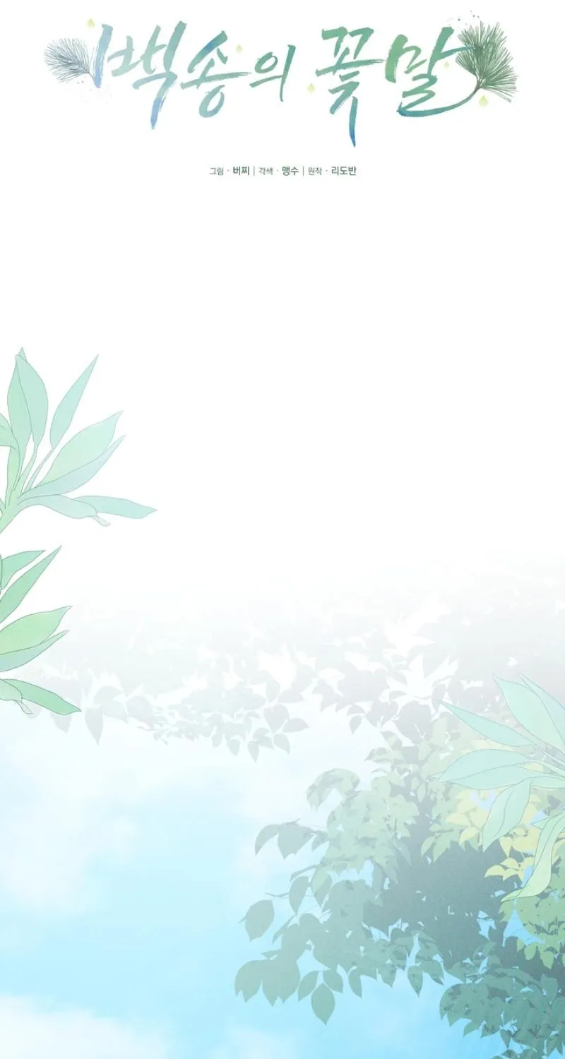 The Meaning of the White Pine Chapter 7 page 26 - 