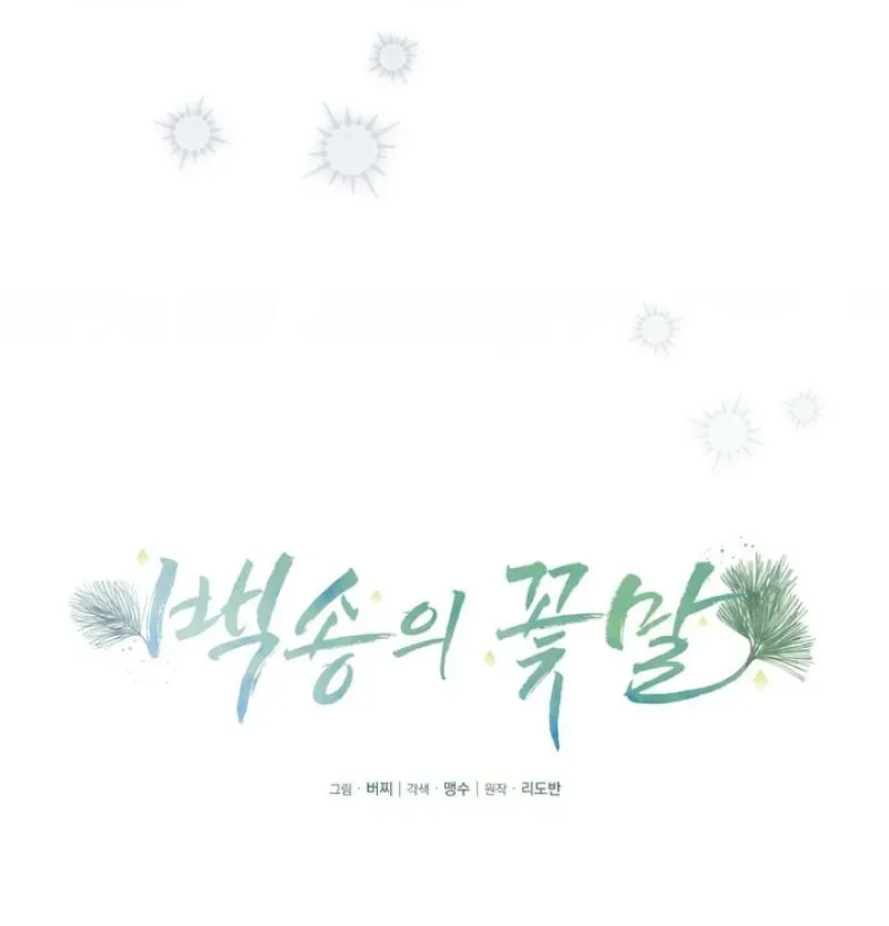 The Meaning of the White Pine Chapter 9 page 25 - 