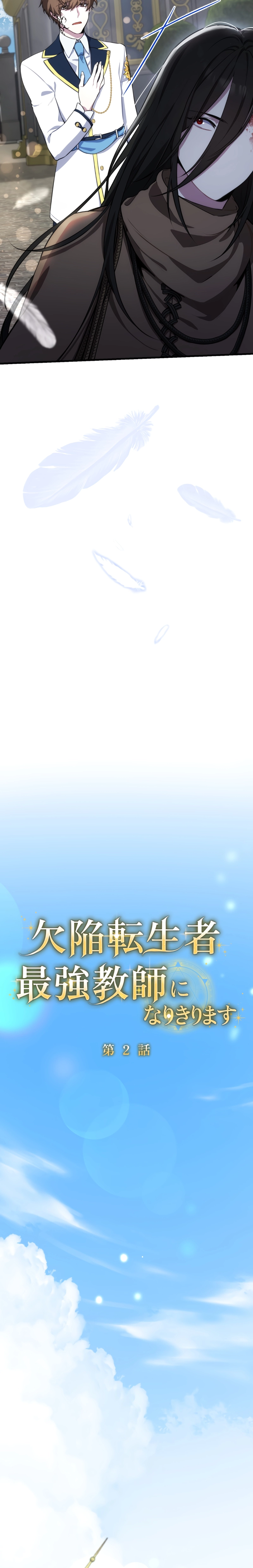 The Mighty Teacher Is a Roleplayer Chapter 2 page 8 - 