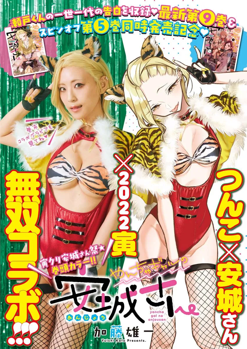 The Mischievous Gal Anjou-san Chapter 115 page 1 - 