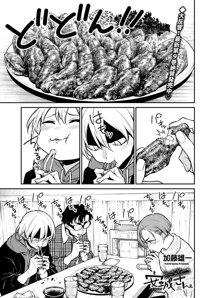 The Mischievous Gal Anjou-san Chapter 117 page 1 - 