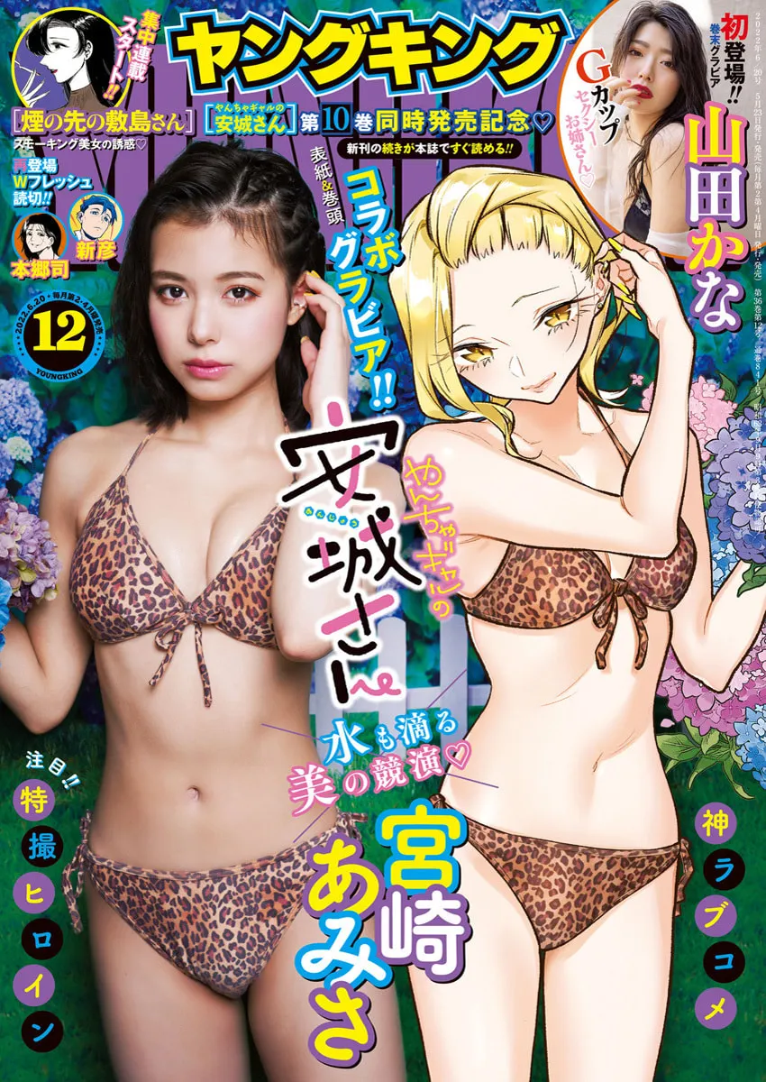 The Mischievous Gal Anjou-san Chapter 126 page 1 - 