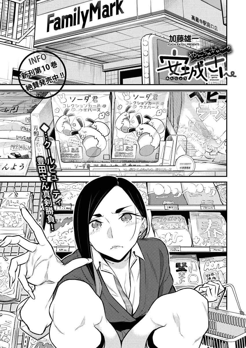 The Mischievous Gal Anjou-san Chapter 129 page 1 - 