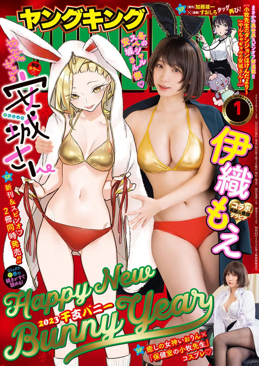 The Mischievous Gal Anjou-san Chapter 139 page 1 - 