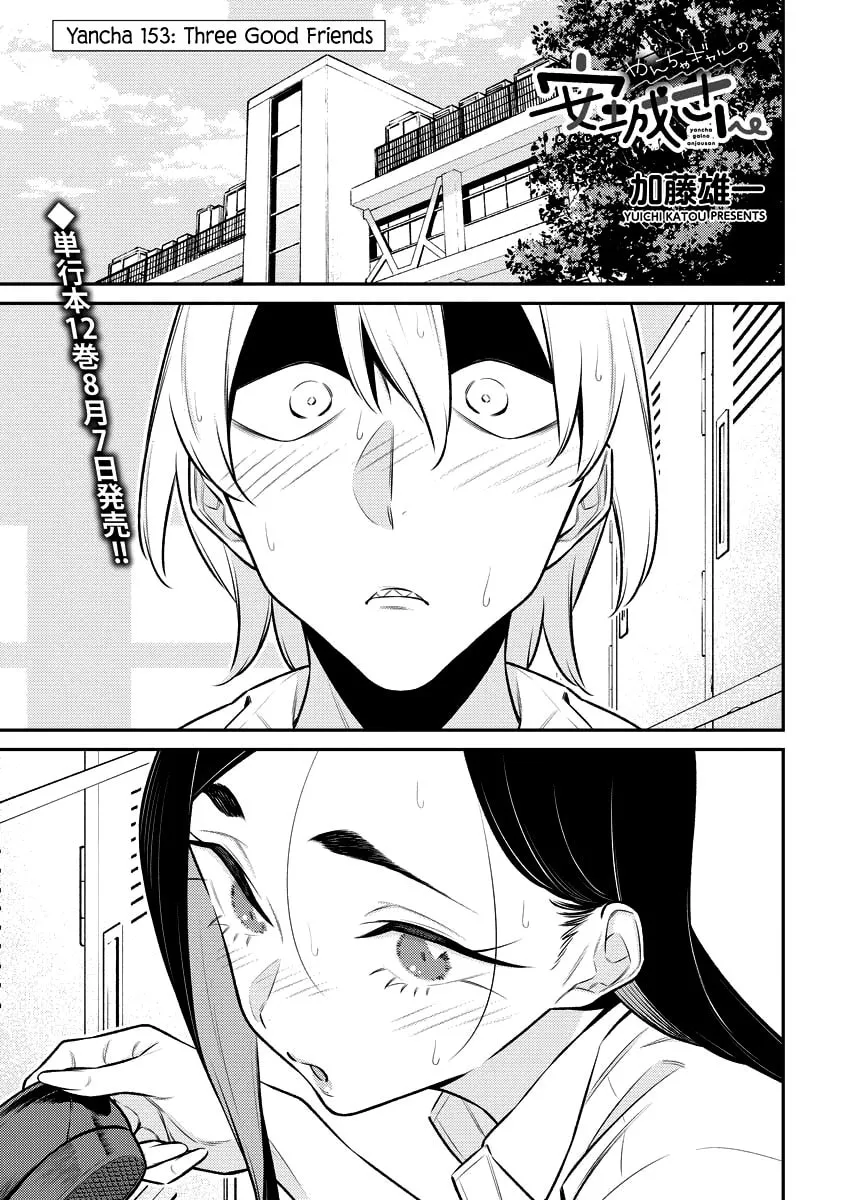 The Mischievous Gal Anjou-san Chapter 153 page 1 - 