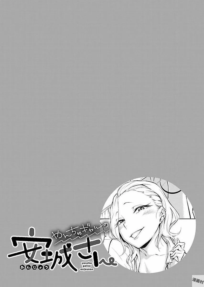 The Mischievous Gal Anjou-san Chapter 2.5 page 3 - 