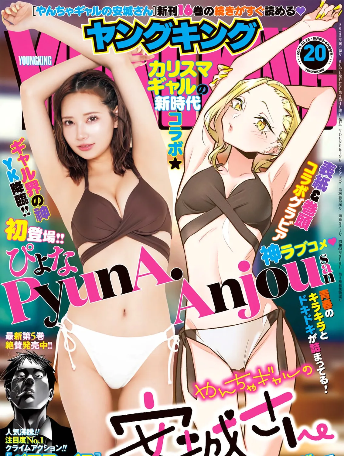 The Mischievous Gal Anjou-san Chapter 203 page 1 - 