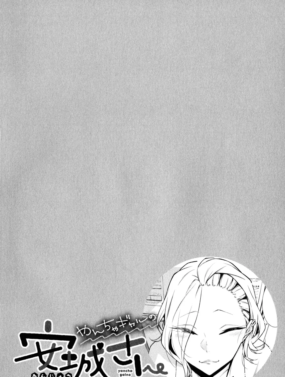 The Mischievous Gal Anjou-san Chapter 36.5 page 7 - 