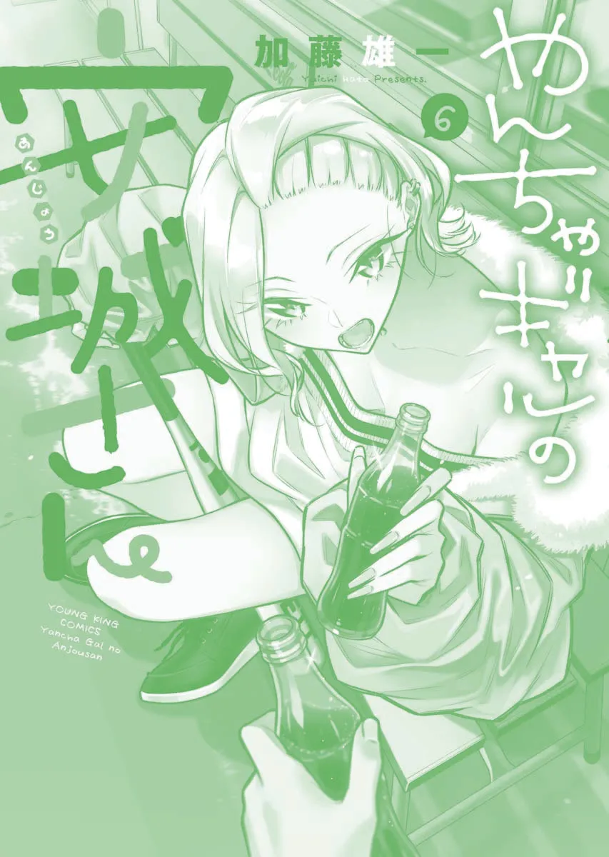 The Mischievous Gal Anjou-san Chapter 78 page 19 - 