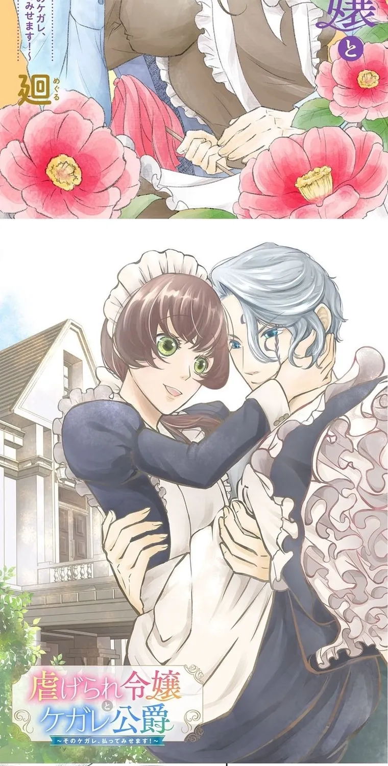 The Mistreated Noble Lady and the Tainted Duke I