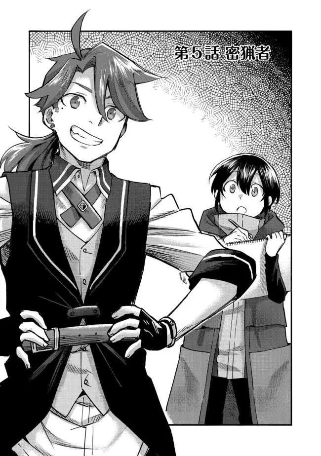 The Mochi I Drew Is Tasty Today Too Chapter 5 page 5 - 