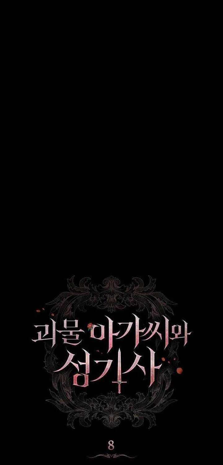 The Monster Lady and the Holy Knight Chapter 8 page 16 - 