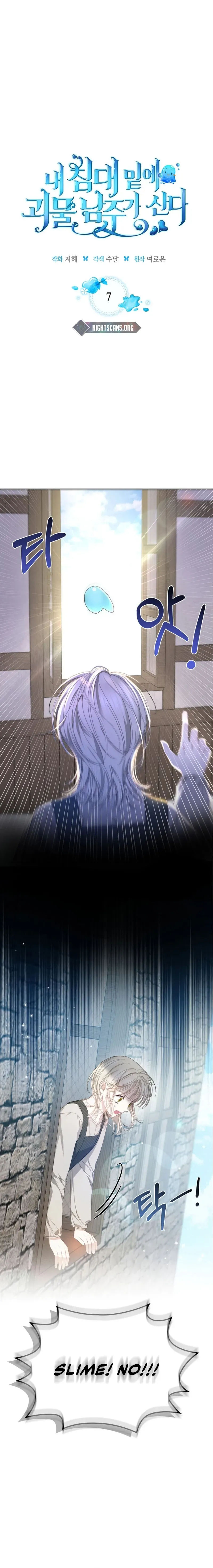 The Monster Male Lead Living Under My Bed Chapter 7 page 2 - 