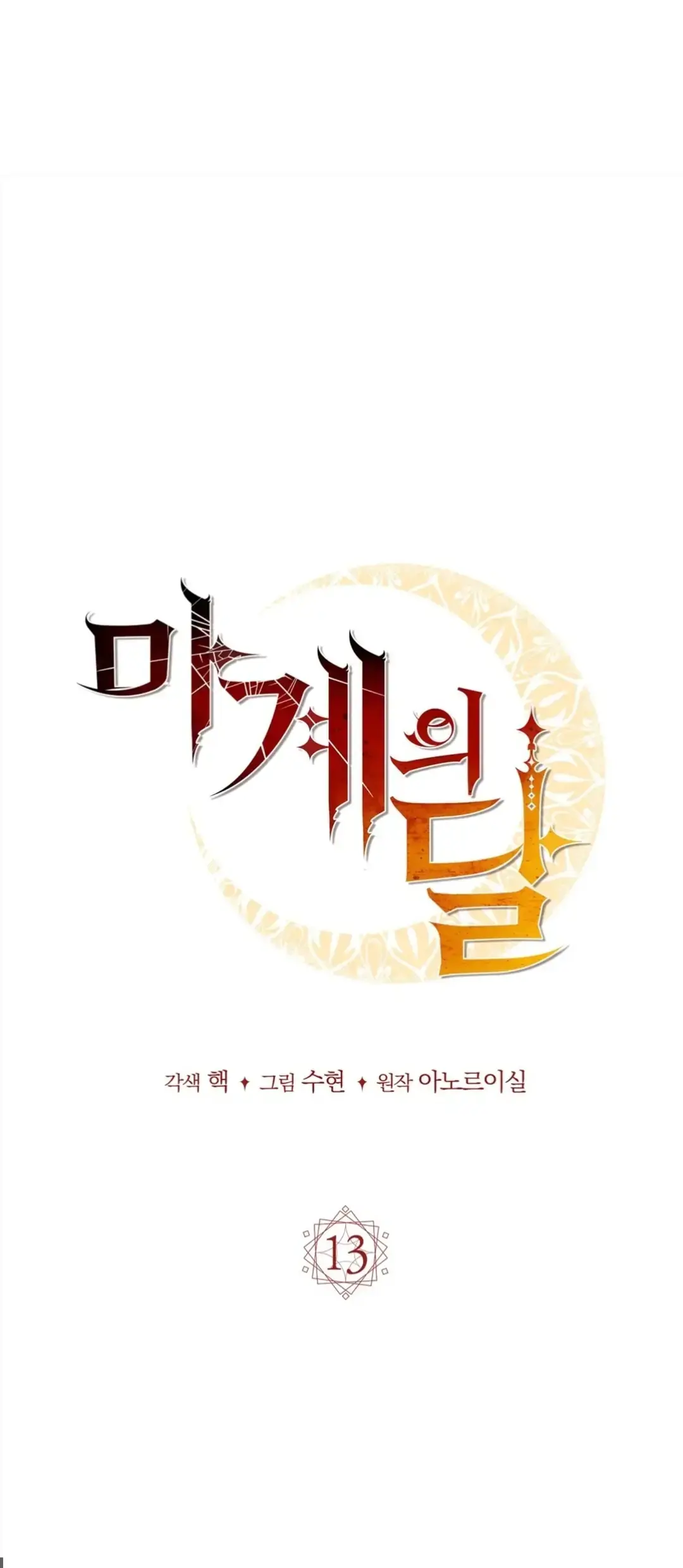 The Moon of the Underworld Chapter 13 page 31 - 