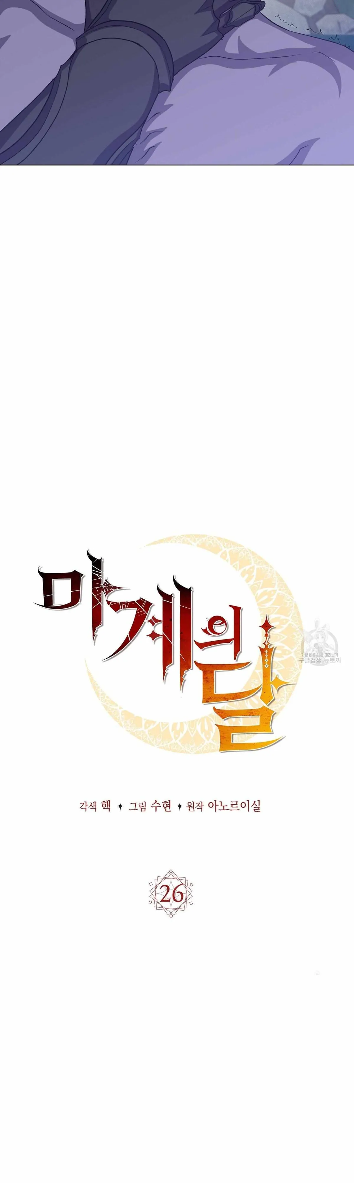 The Moon of the Underworld Chapter 26 page 19 - 