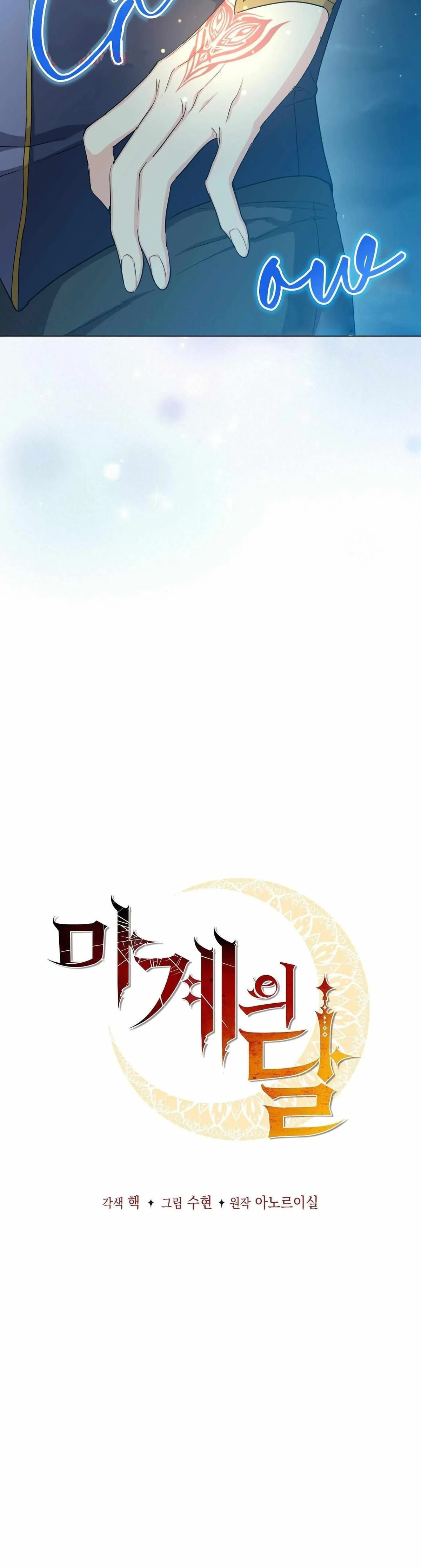 The Moon of the Underworld Chapter 28 page 16 - 