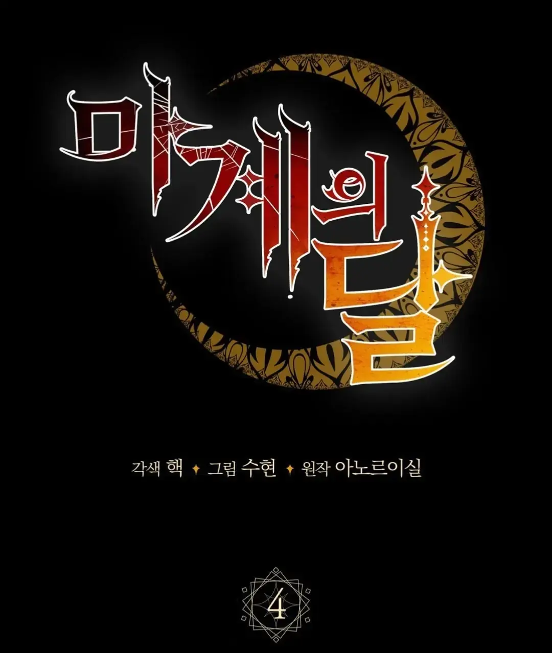The Moon of the Underworld Chapter 4 page 13 - 