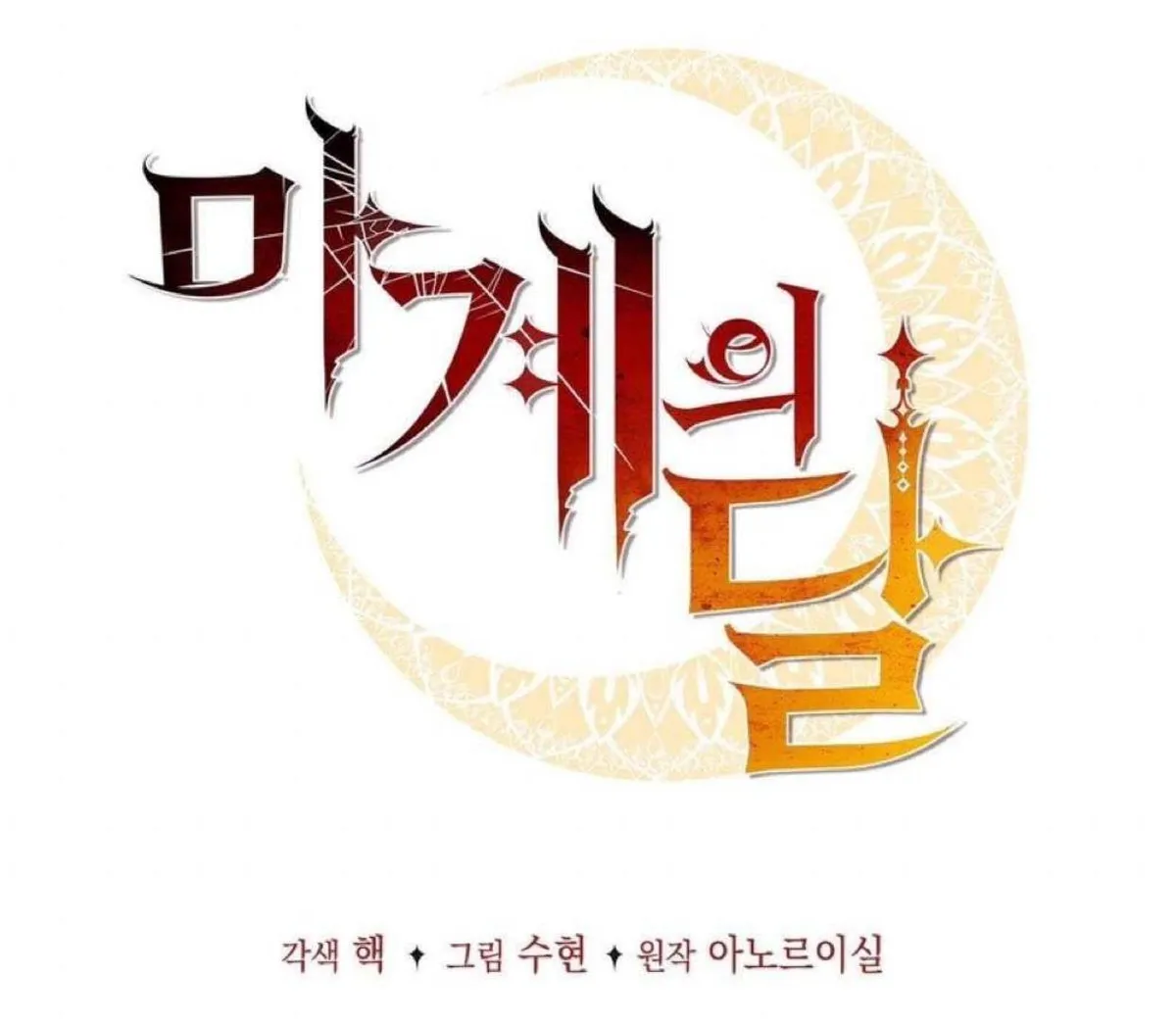 The Moon of the Underworld Chapter 48 page 31 - 