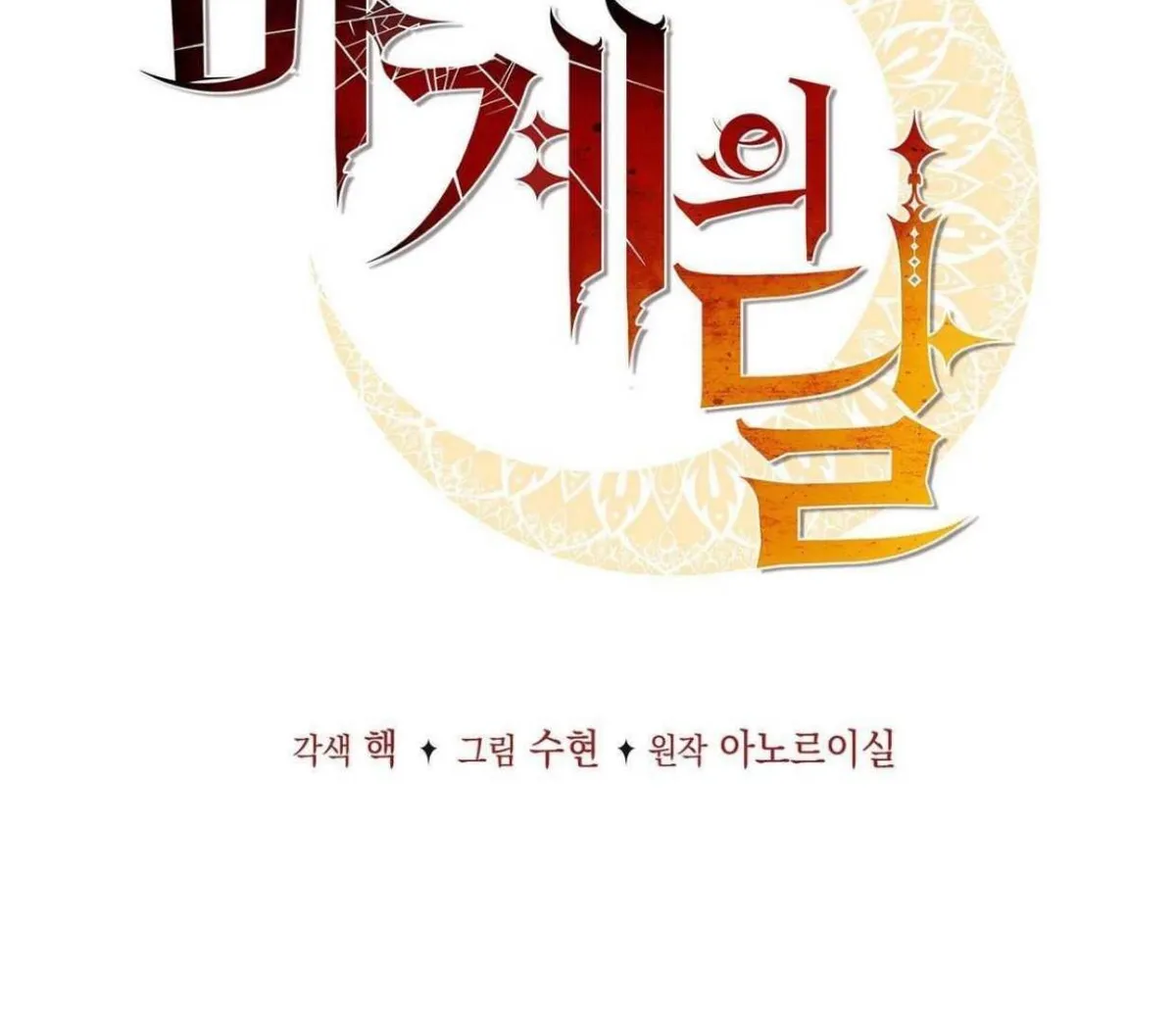 The Moon of the Underworld Chapter 50 page 35 - 