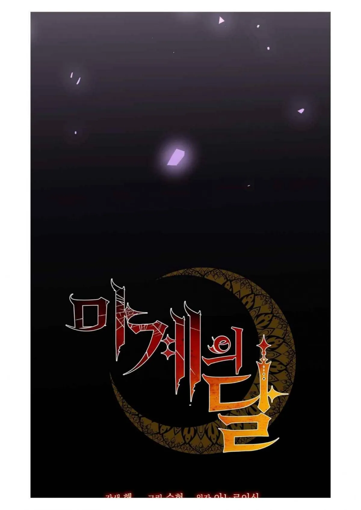 The Moon of the Underworld Chapter 54 page 17 - 
