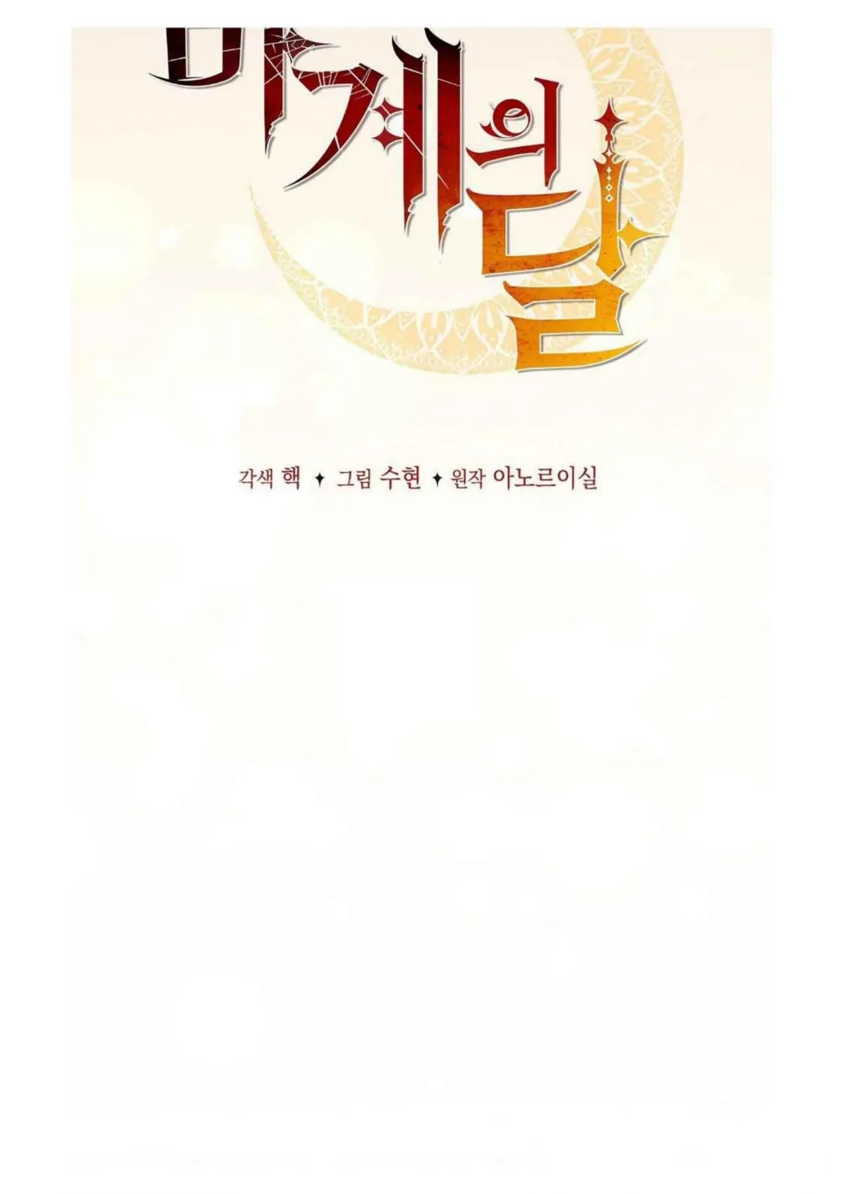 The Moon of the Underworld Chapter 59 page 43 - 