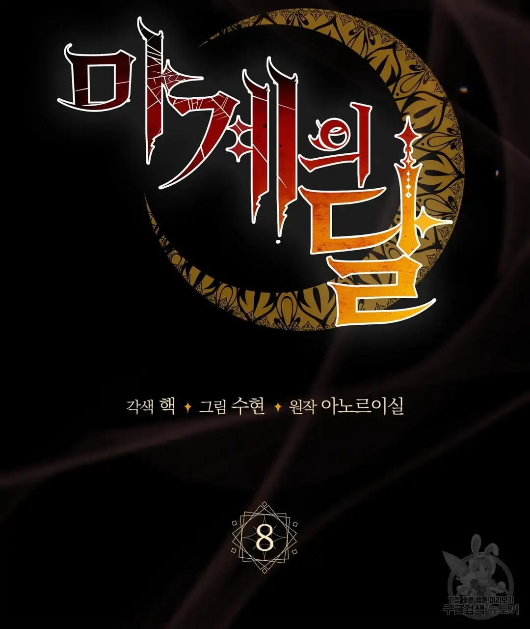 The Moon of the Underworld Chapter 8 page 42 - 