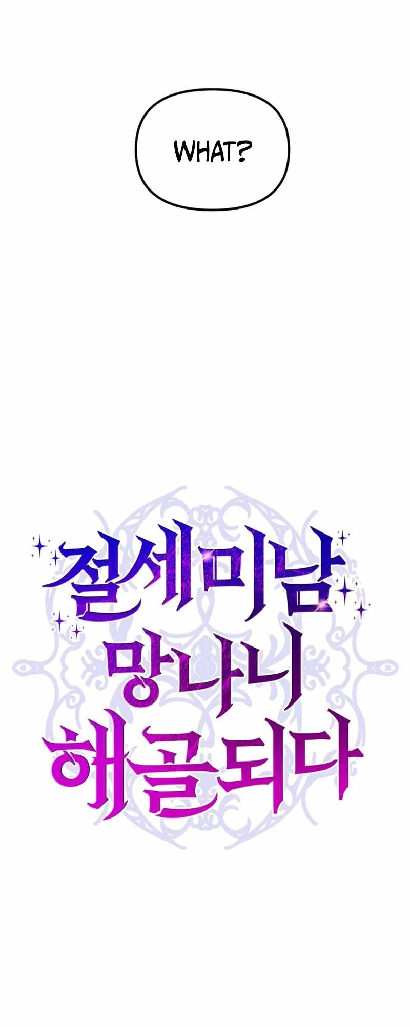 The Most Handsome Man Becomes a Skeleton Chapter 13 page 18 - 