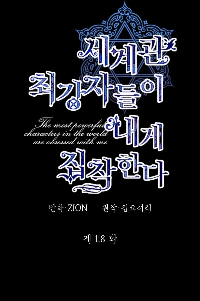The most poweful characters in the world are crazy about me Chapter 118 page 12 - 