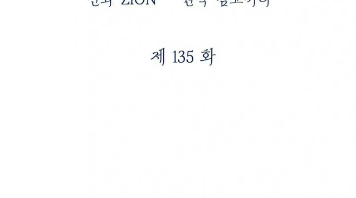 The most poweful characters in the world are crazy about me Chapter 135 page 25 - 
