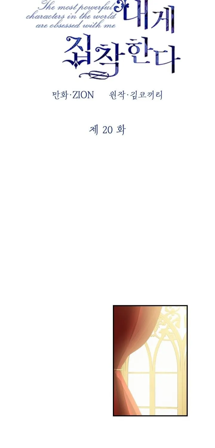 The most poweful characters in the world are crazy about me Chapter 20 page 16 - 