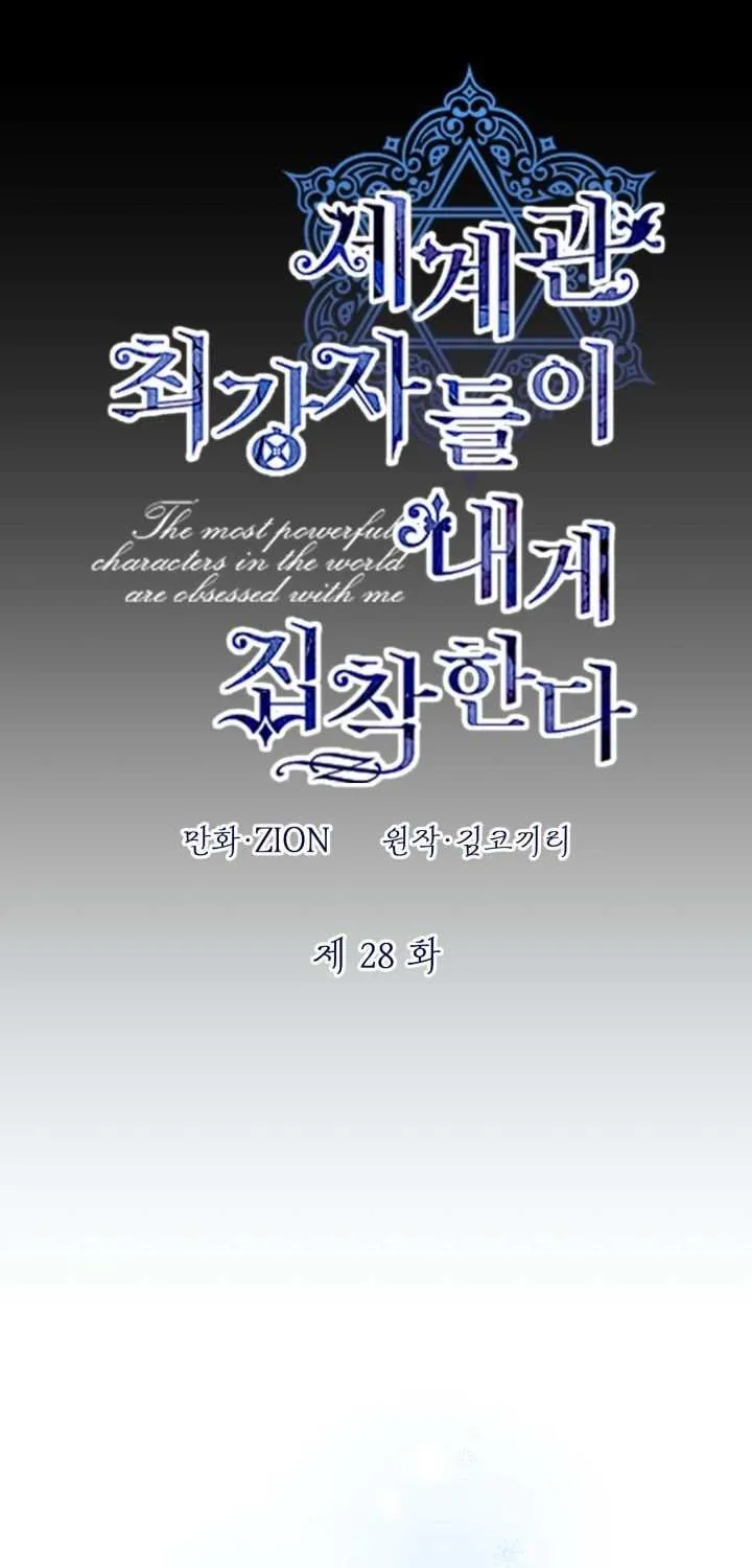 The most poweful characters in the world are crazy about me Chapter 28 page 17 - 