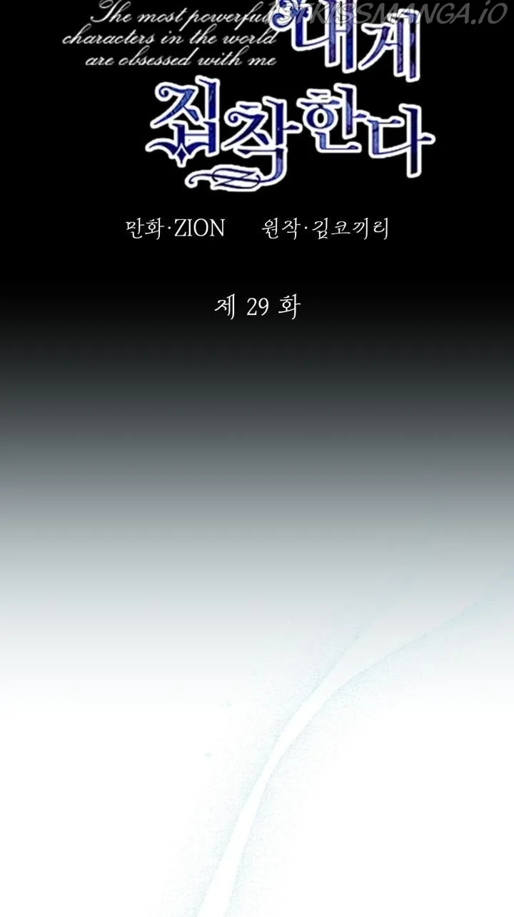 The most poweful characters in the world are crazy about me Chapter 29 page 3 - 