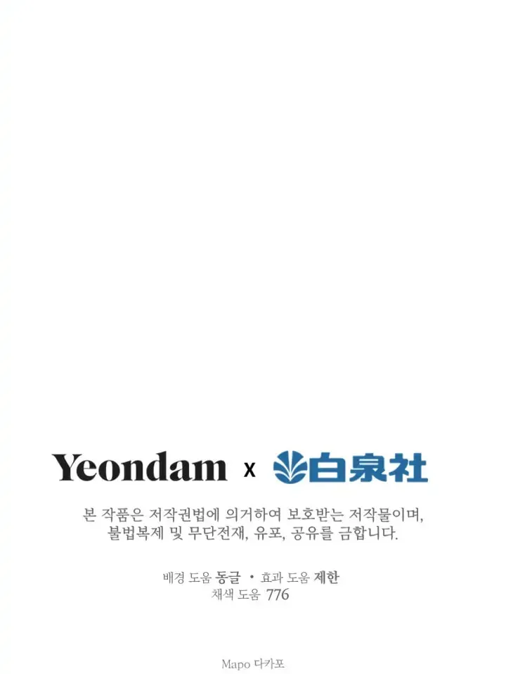 The Most Powerful Characters in the World Are Obsessed with Me Chapter 57.2 page 81 - 